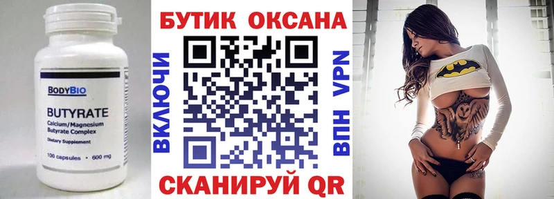 Купить где  Пионерский  Бутират Butirat 