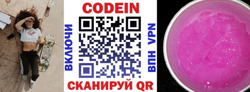Кодеин Purple Drank  Купить  Пионерский 